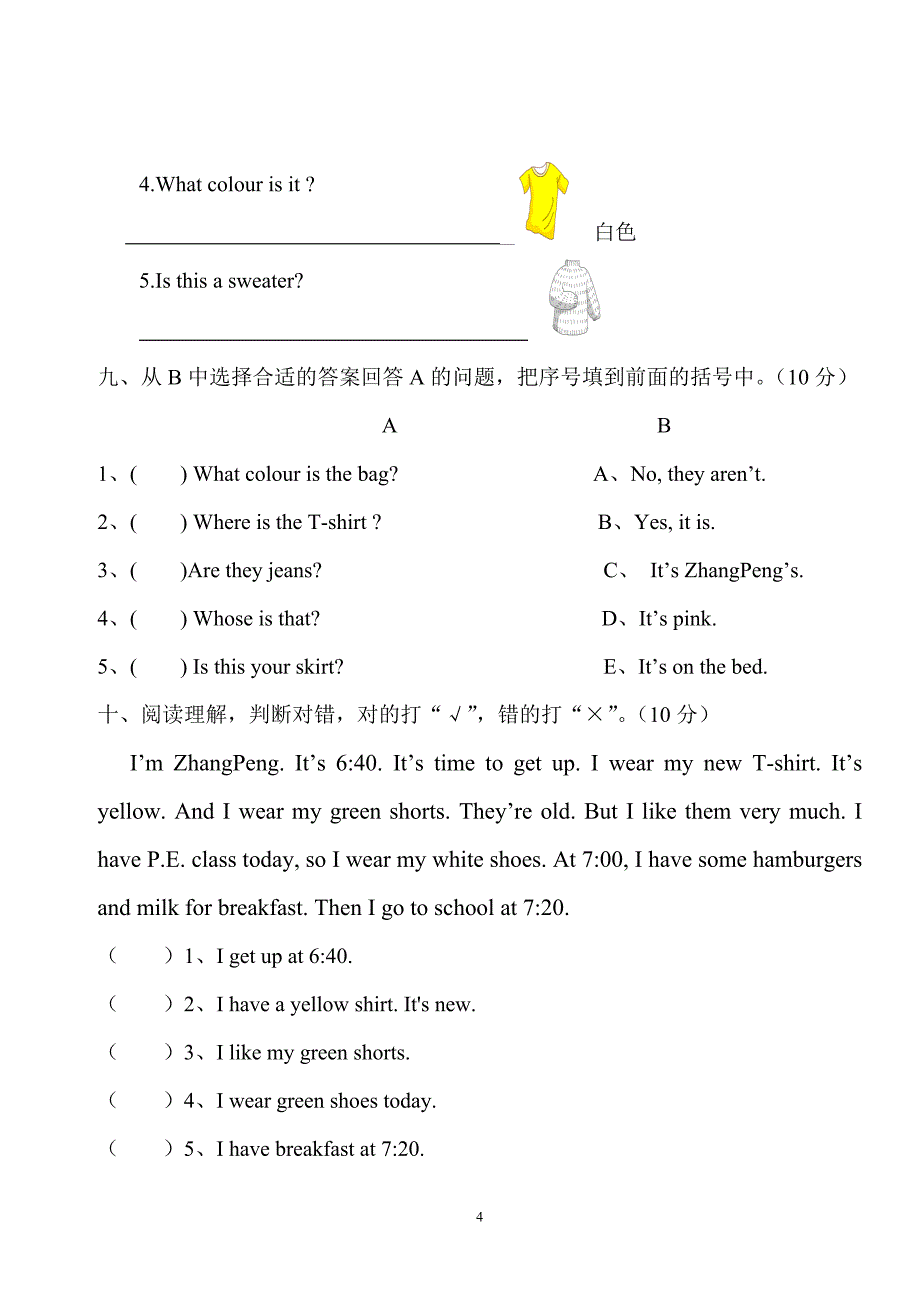 四年级下册Unit3单元测试题.doc_第4页