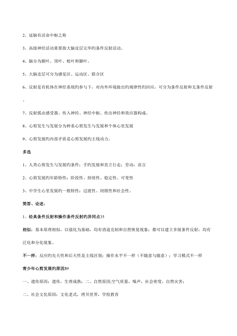 2023年心理学知识点总结.doc_第2页