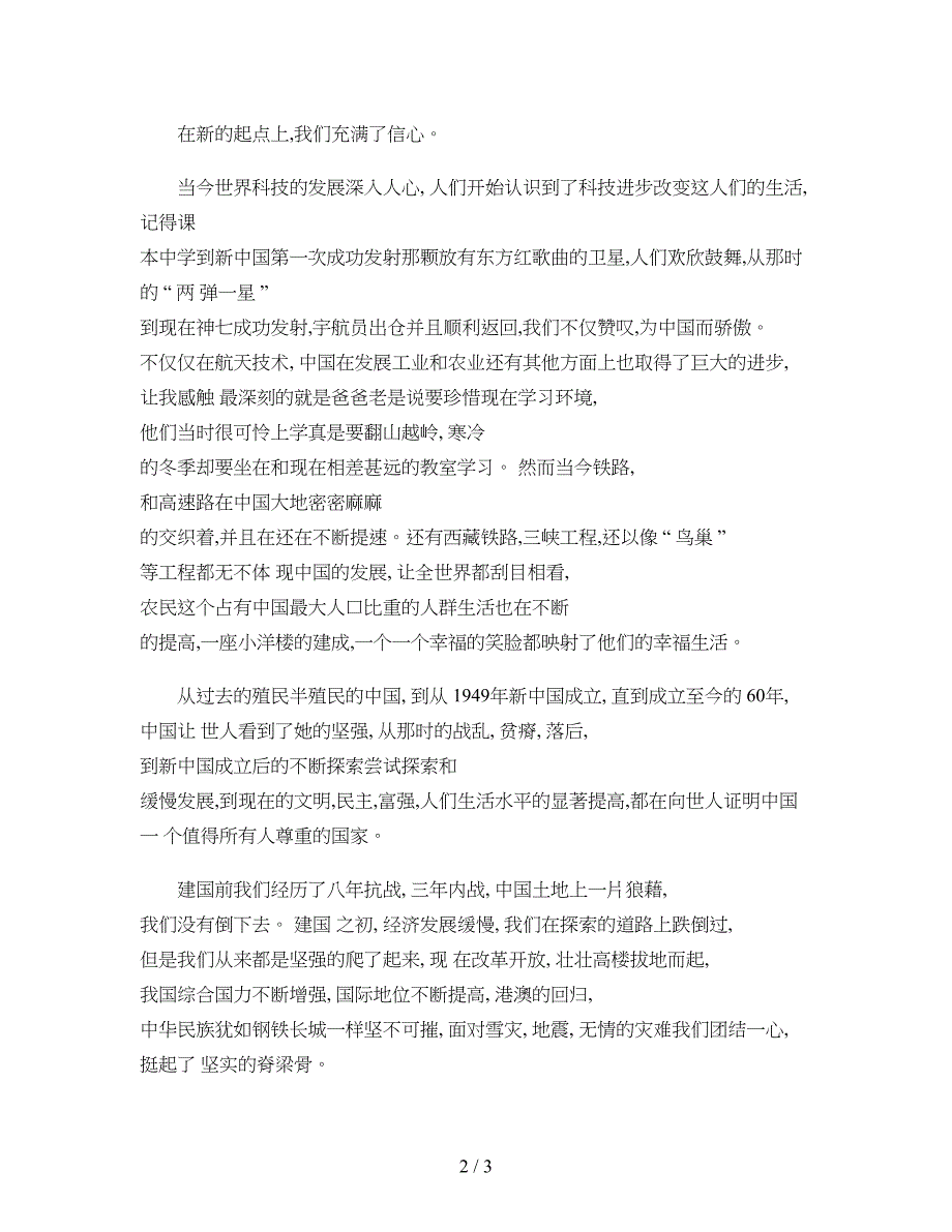 中国近现代史纲要社会实践总结(精)_第2页