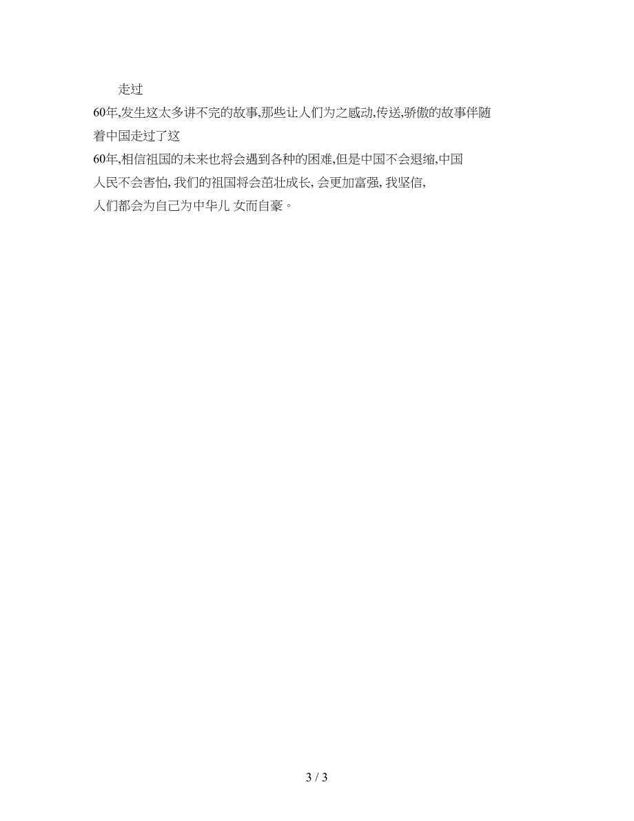 中国近现代史纲要社会实践总结(精)_第3页