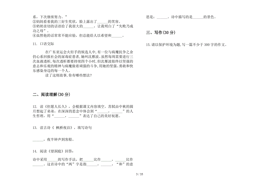 四年级上学期小学语文综合考点一单元真题模拟试卷(16套试卷).docx_第3页