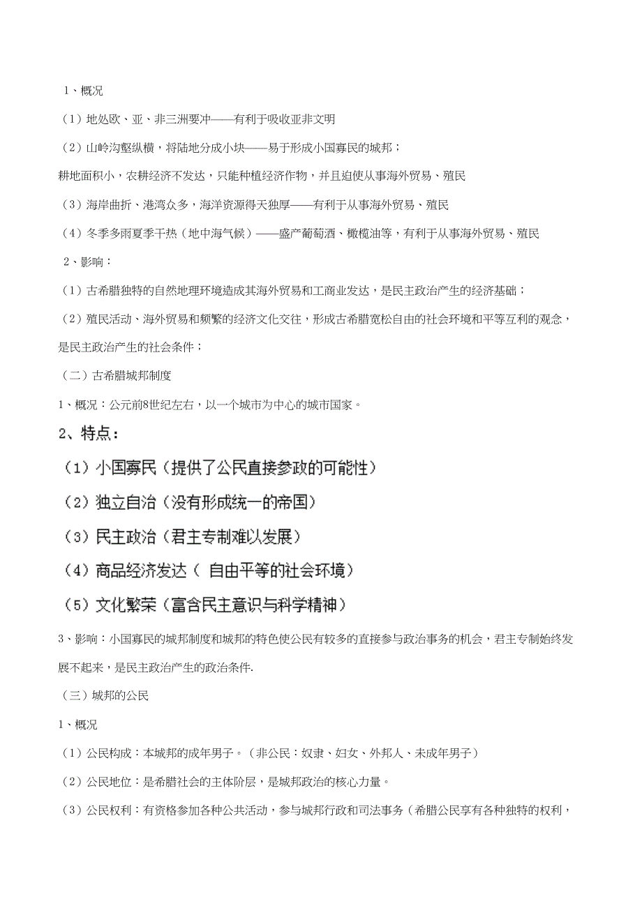 （通史版）高考历史二轮复习 专题04 世界古代史精讲-人教版高三全册历史试题_第2页