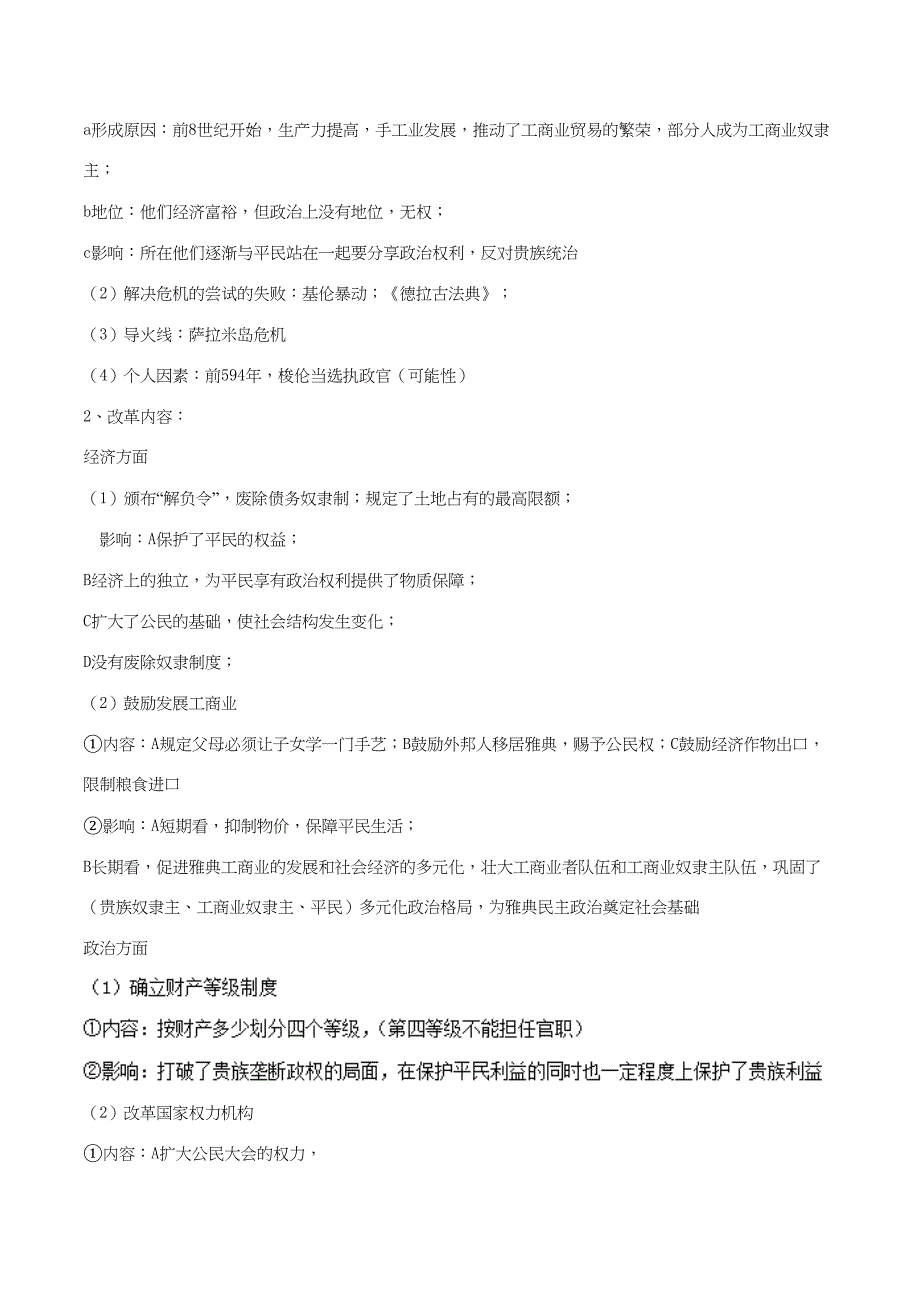 （通史版）高考历史二轮复习 专题04 世界古代史精讲-人教版高三全册历史试题_第4页