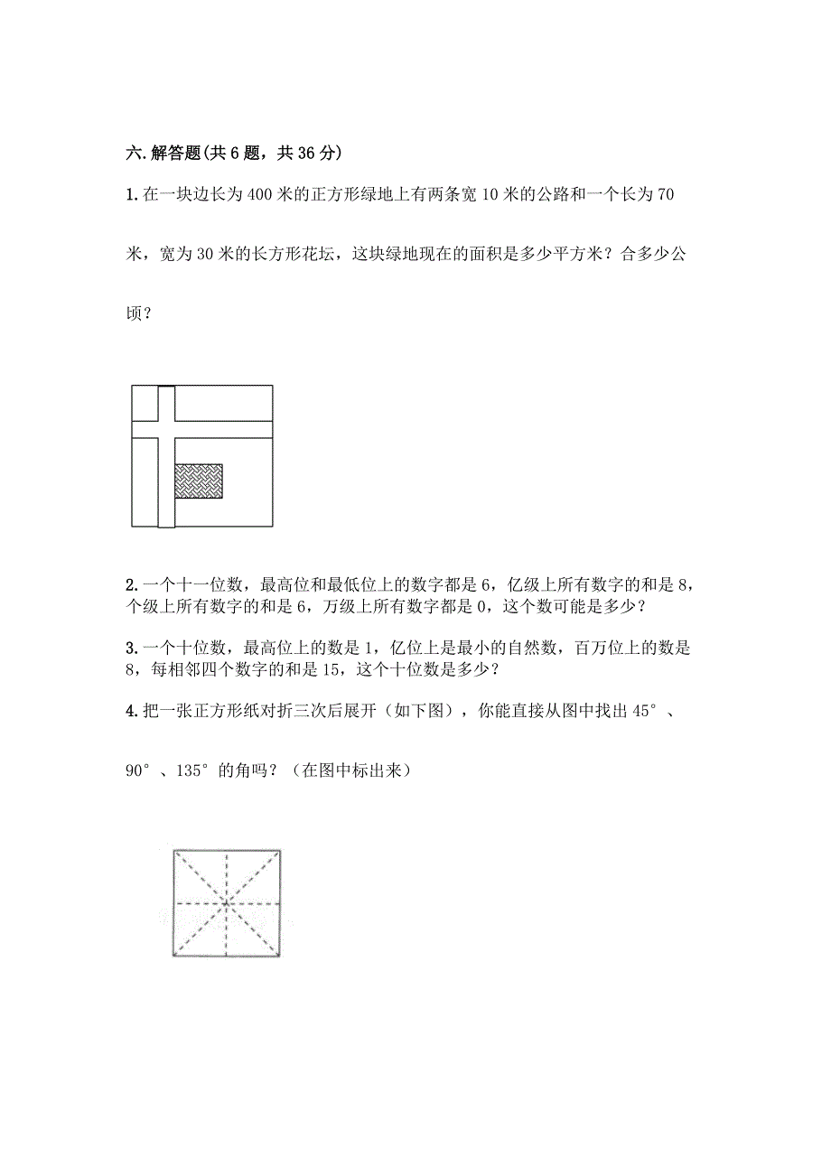 人教版四年级上册数学期中测试卷及参考答案【巩固】.docx_第4页