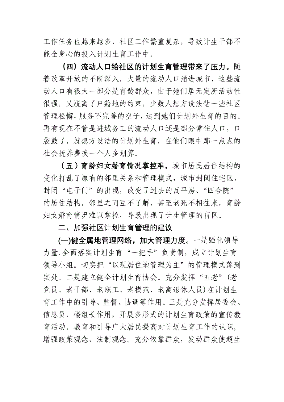 计生工作存在的问题及解决办法.doc_第2页