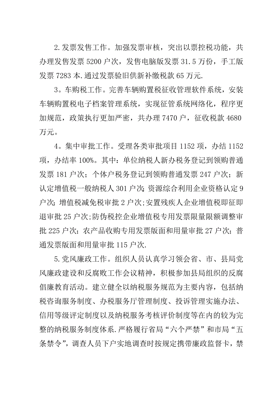 某年国税局纳税服务科工作总结.docx_第2页