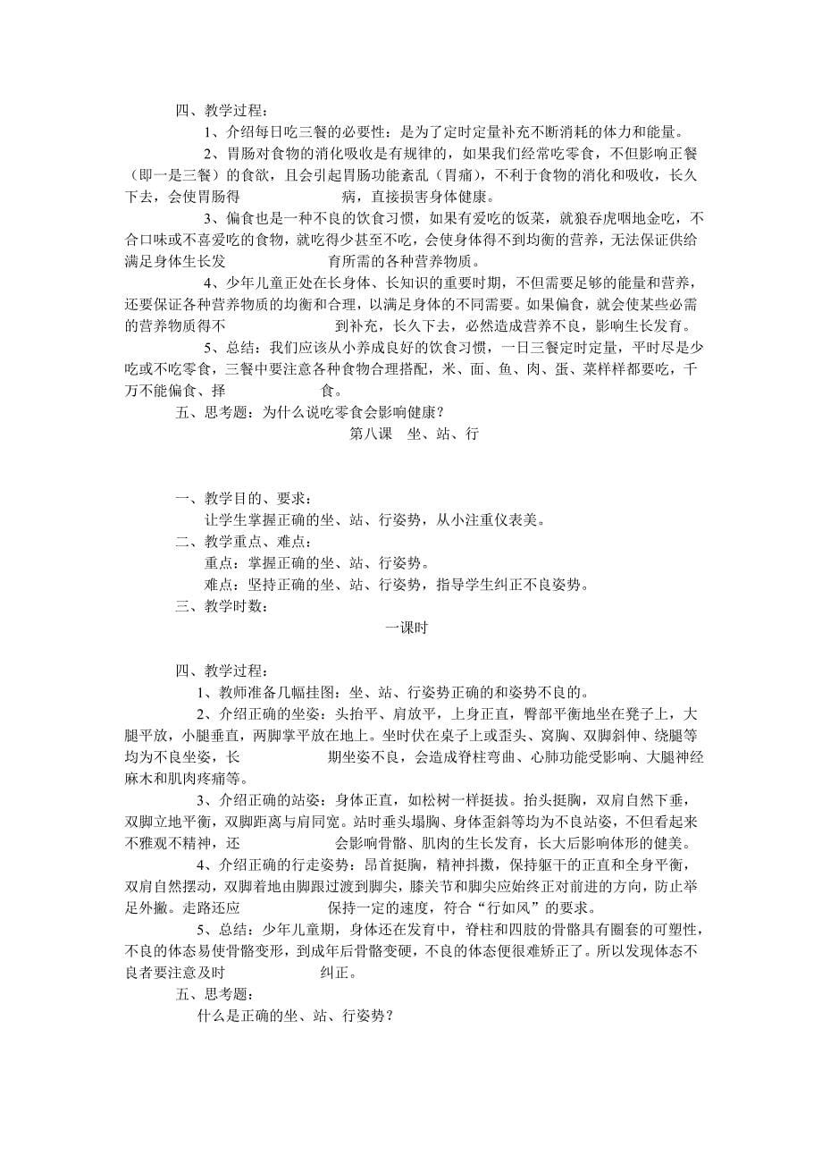 一课我们的身体.doc_第5页