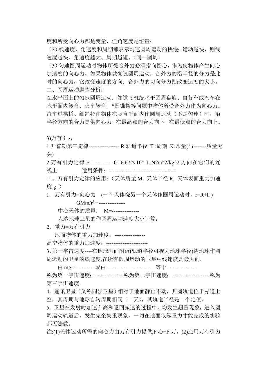 高一物理必修二知识点总结[1].doc_第2页