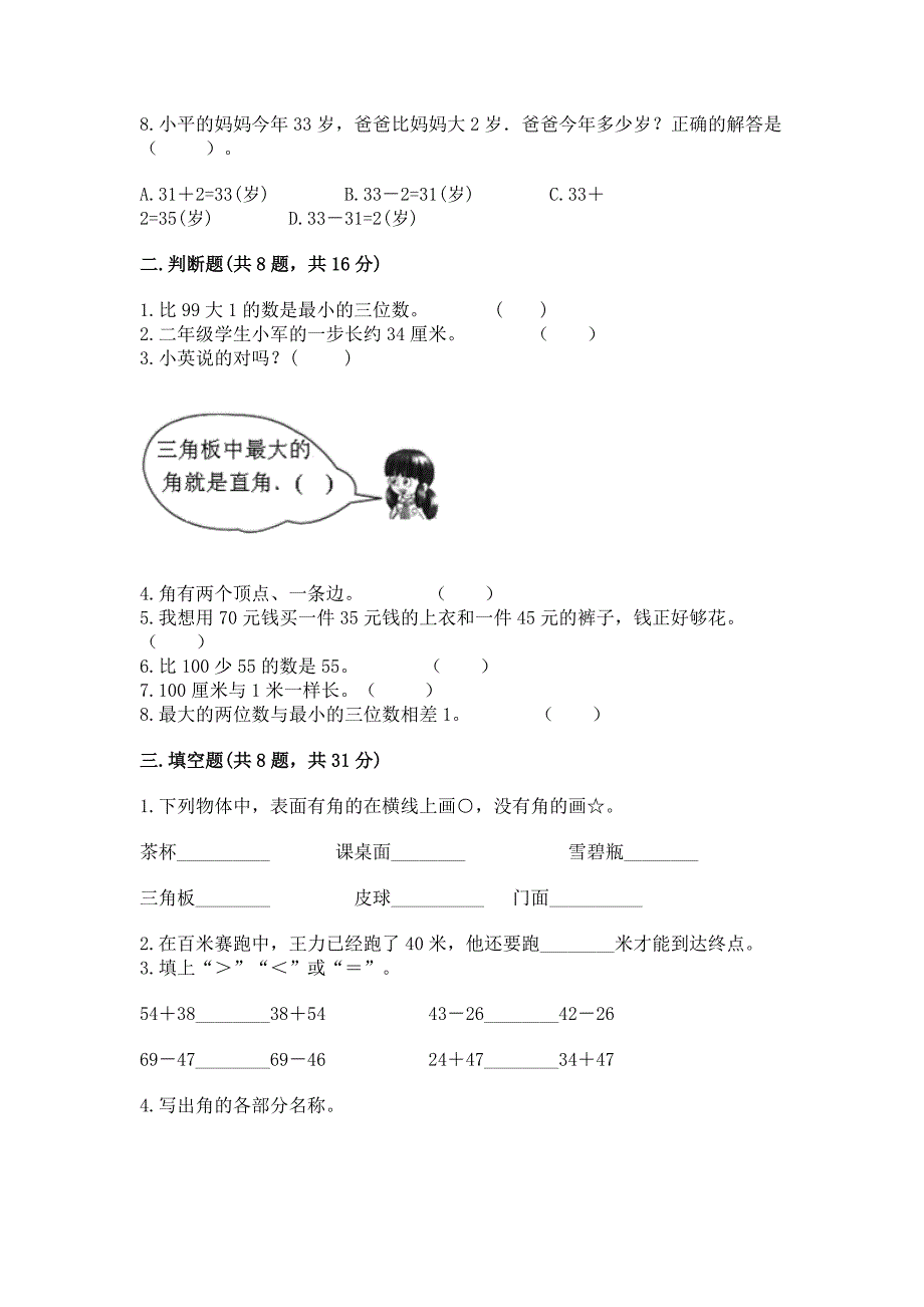 人教版二年级上册数学期中测试卷一套.docx_第2页