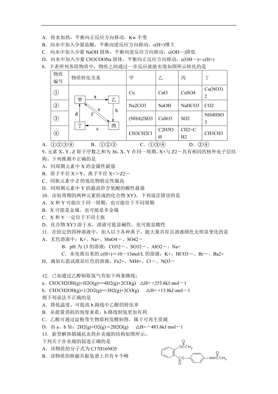 北京市石景山区2011届高三上学期期末考试(化学).doc_第2页