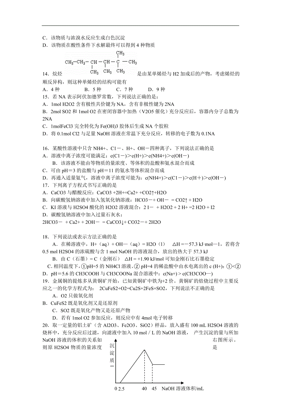 北京市石景山区2011届高三上学期期末考试(化学).doc_第3页