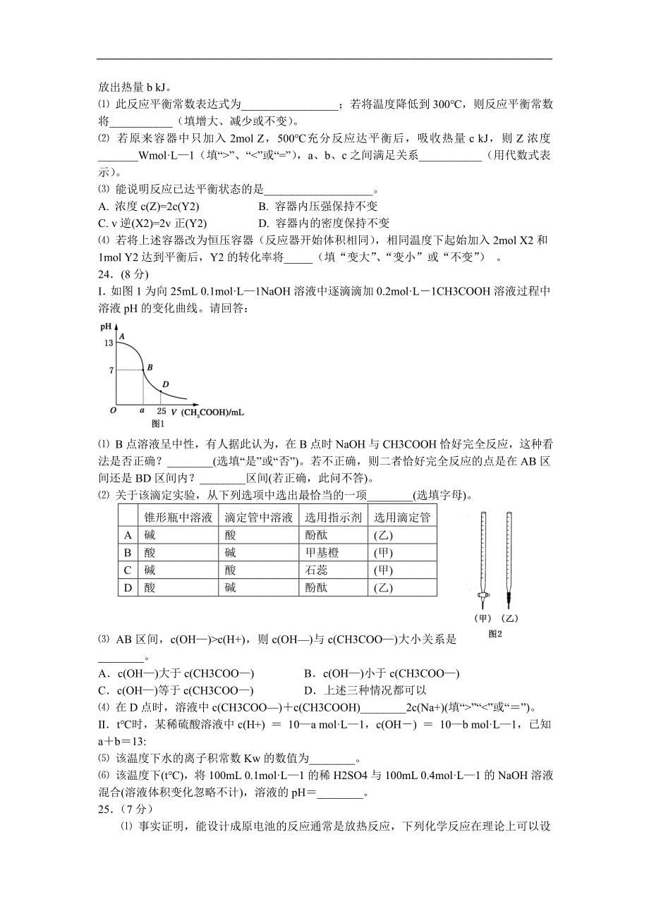 北京市石景山区2011届高三上学期期末考试(化学).doc_第5页