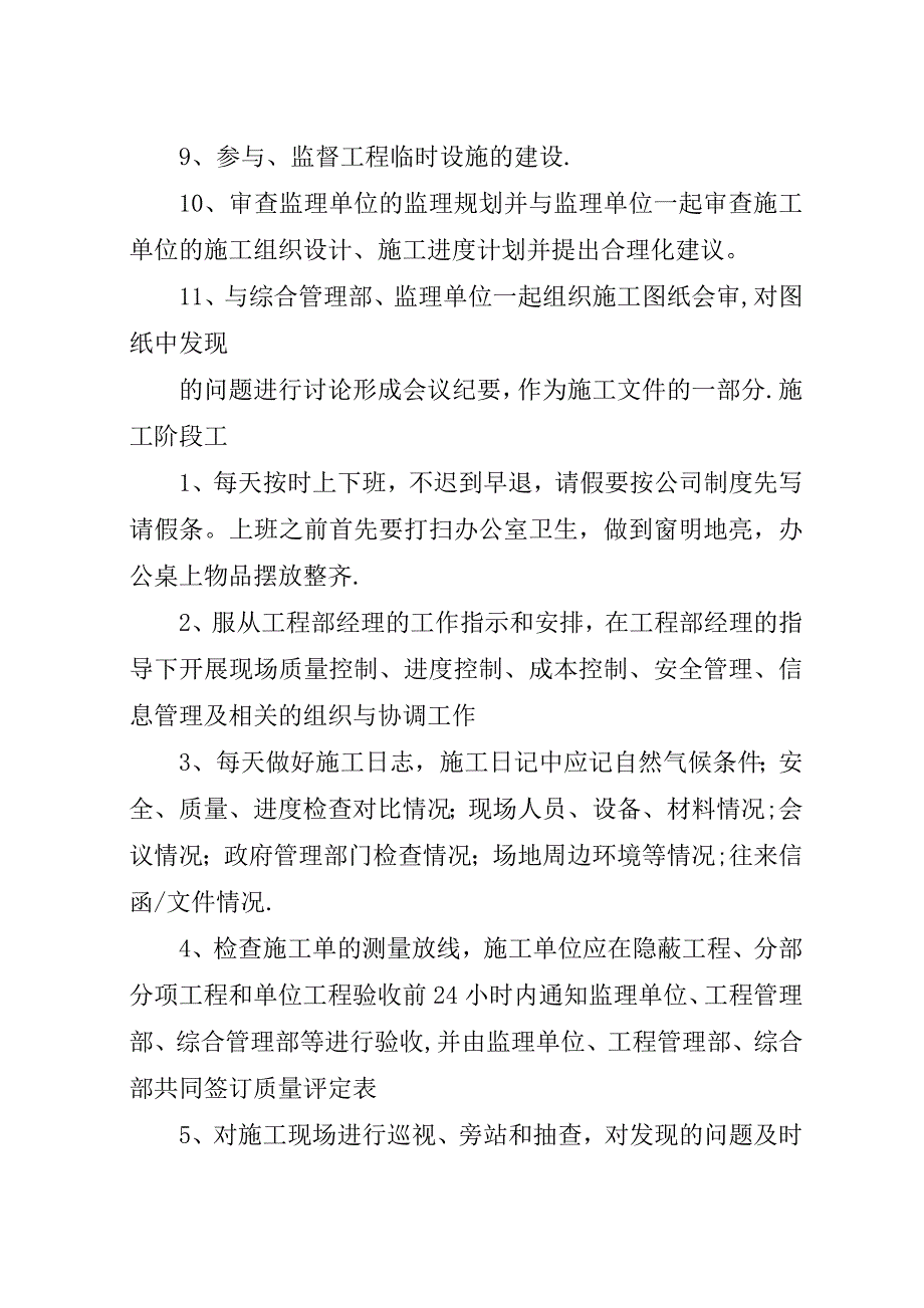 工作岗位说明书.docx_第4页