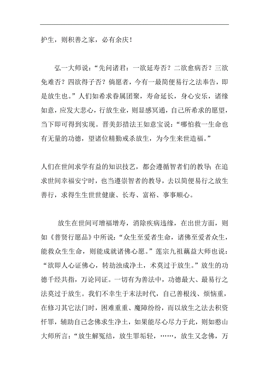 简单的放生仪轨.doc_第4页