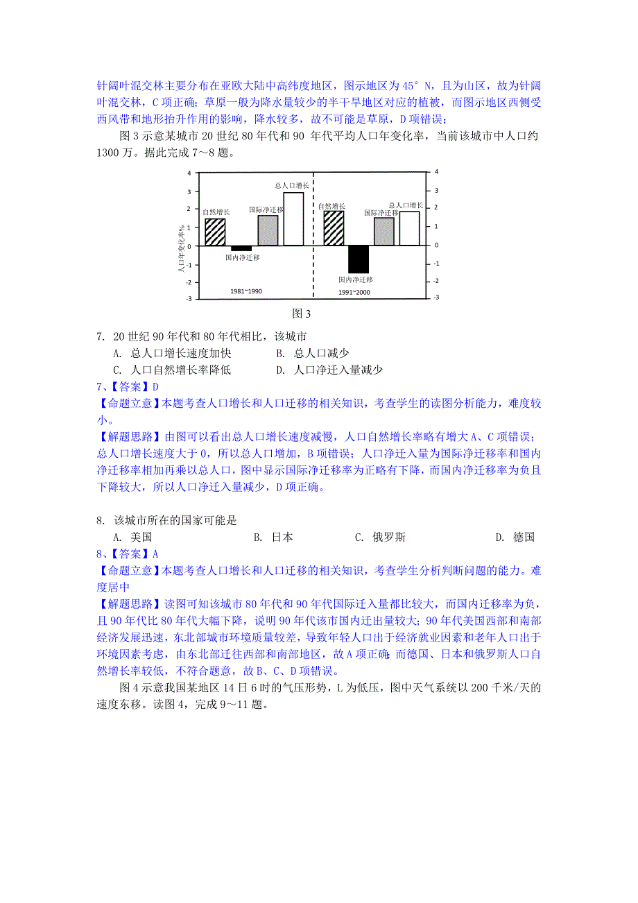 2013高考文综地理试题解析1-新课标1word高清.doc_第3页