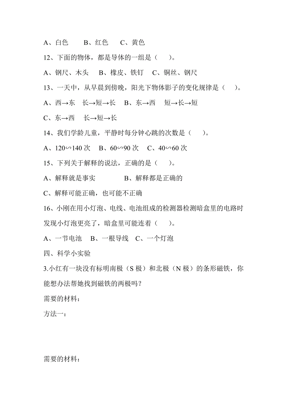 小学科学五上期末试卷.doc_第4页