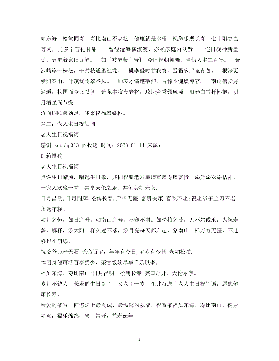 2023年老人生日说什么老人生日祝福语大全.docx_第2页