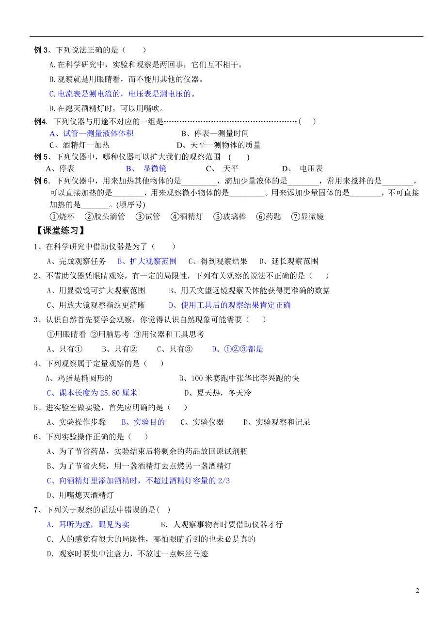 七上科学（浙教版）第一章第2节实验和观察（学案）.doc_第2页