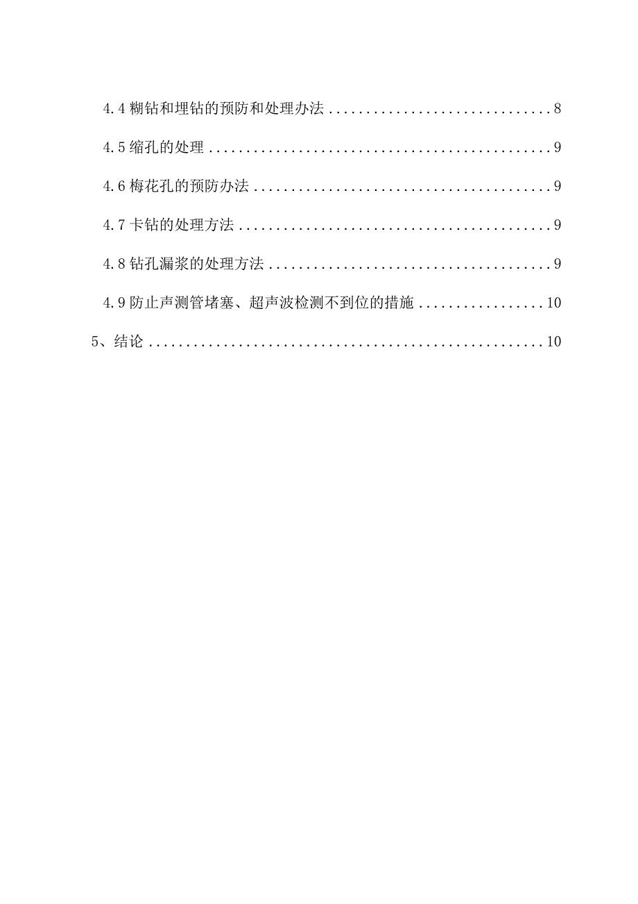 毕业论文-桩基础施工技术研究_第4页