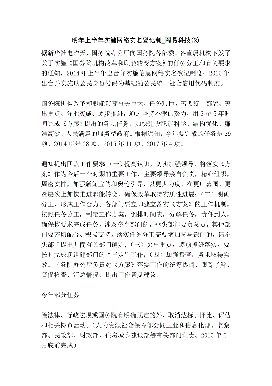 明年上半年实施网络实名登记制_网易科技(2).doc_第1页