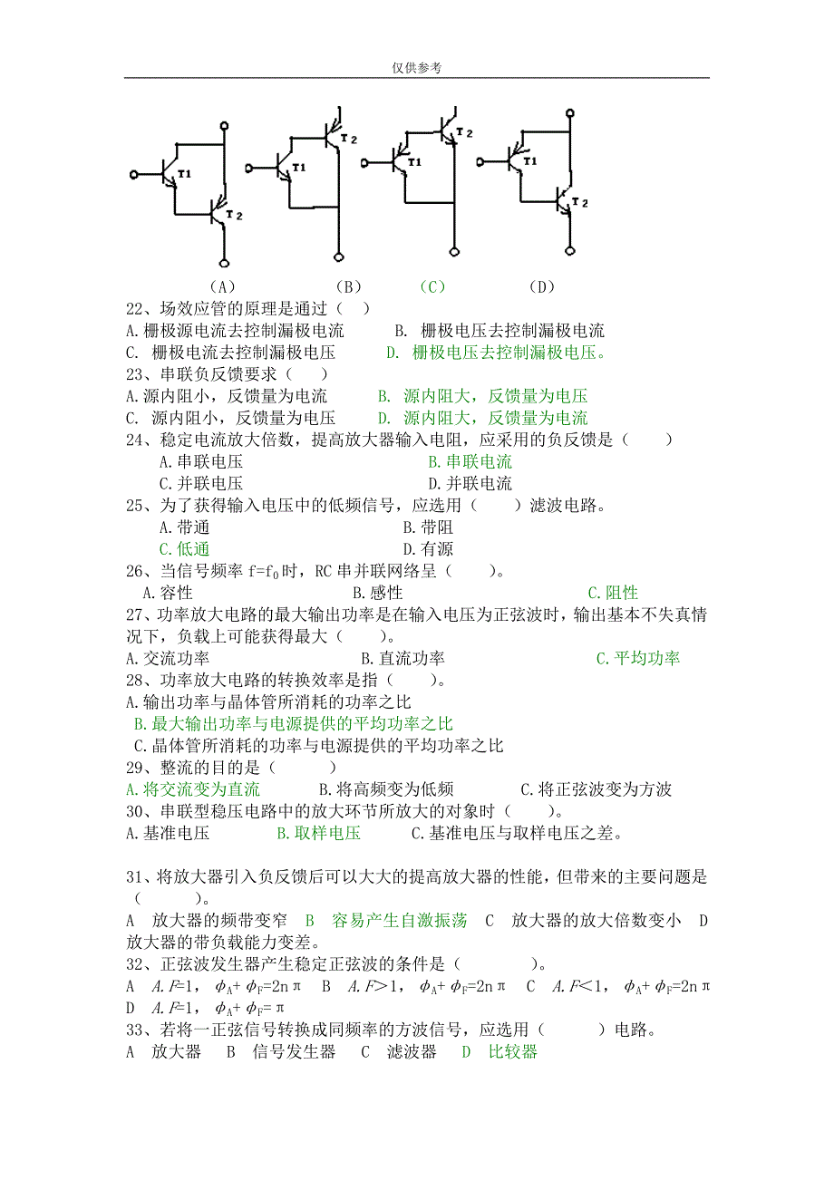 辅 导 资 料(电子工程师)...doc_第3页