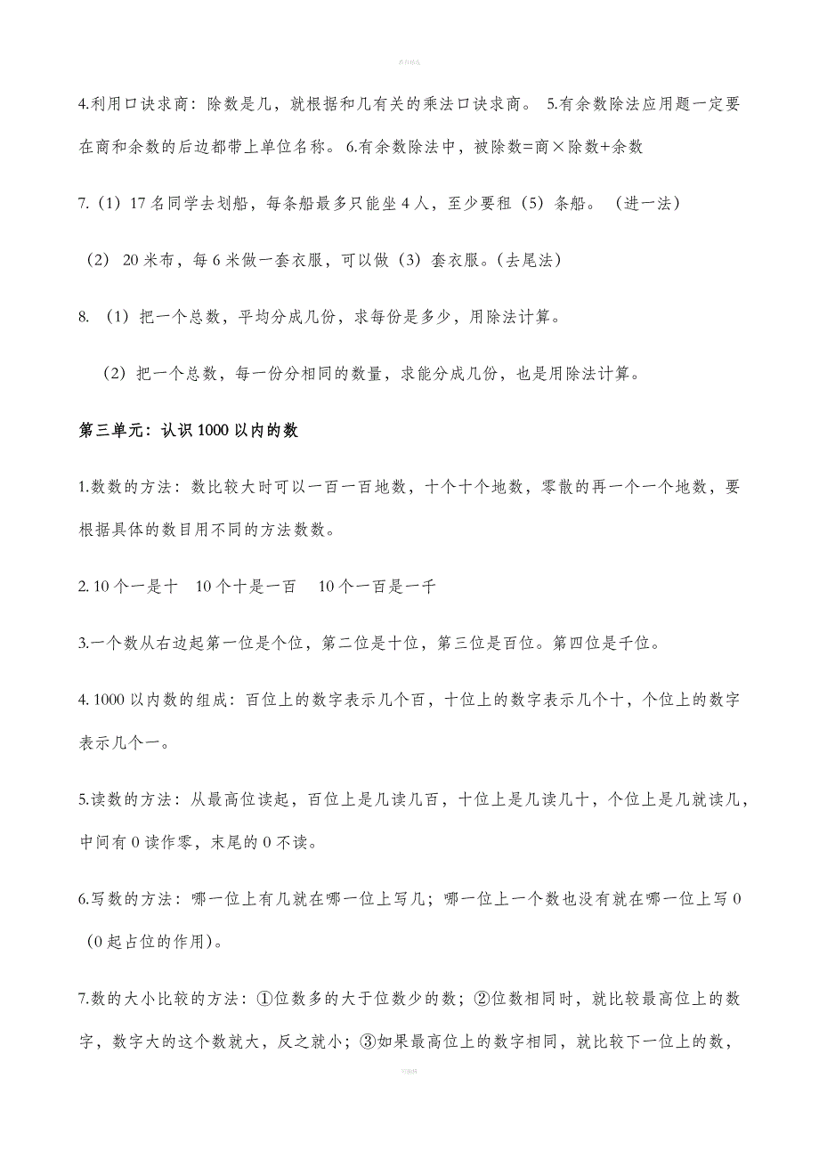 冀教版二年级下册数学知识点总结.doc_第3页