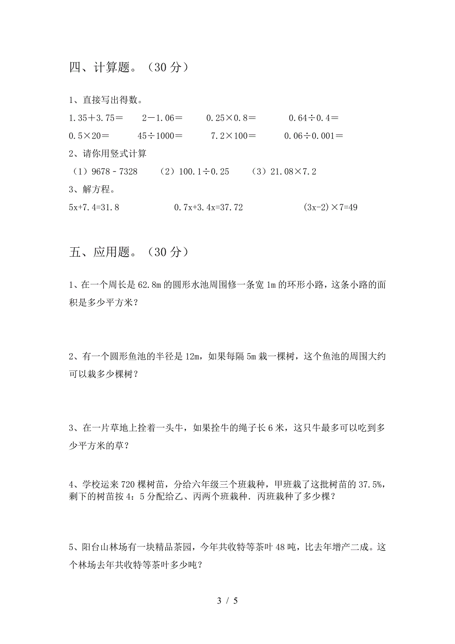 六年级数学(下册)期末总复习及答案.doc_第3页