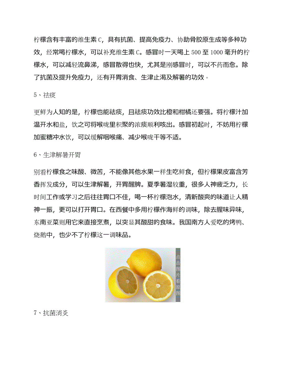 细数一杯柠檬水的多种功效.doc_第3页