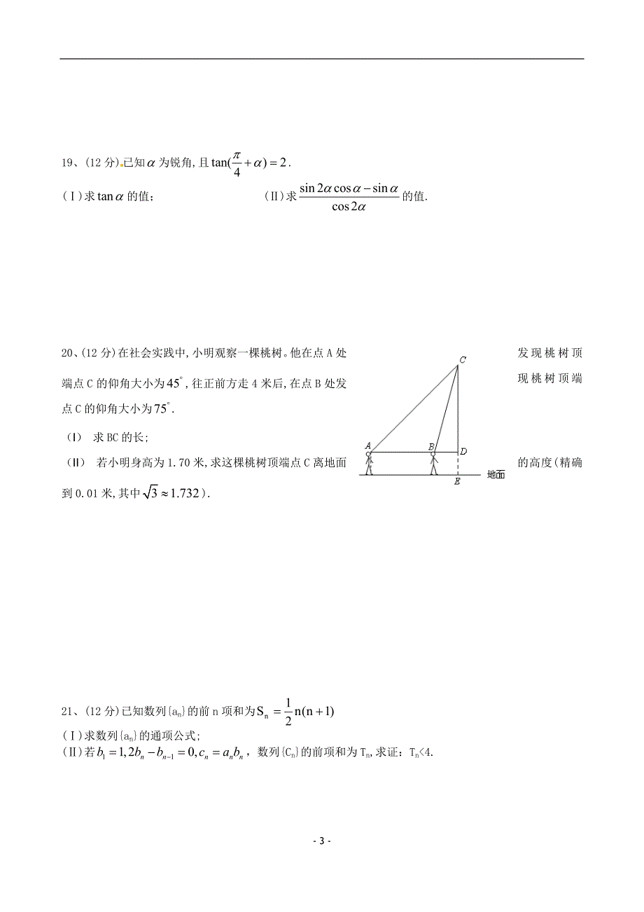 四川高一下学期期中测试题.doc_第3页