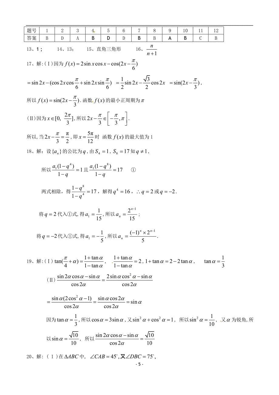 四川高一下学期期中测试题.doc_第5页