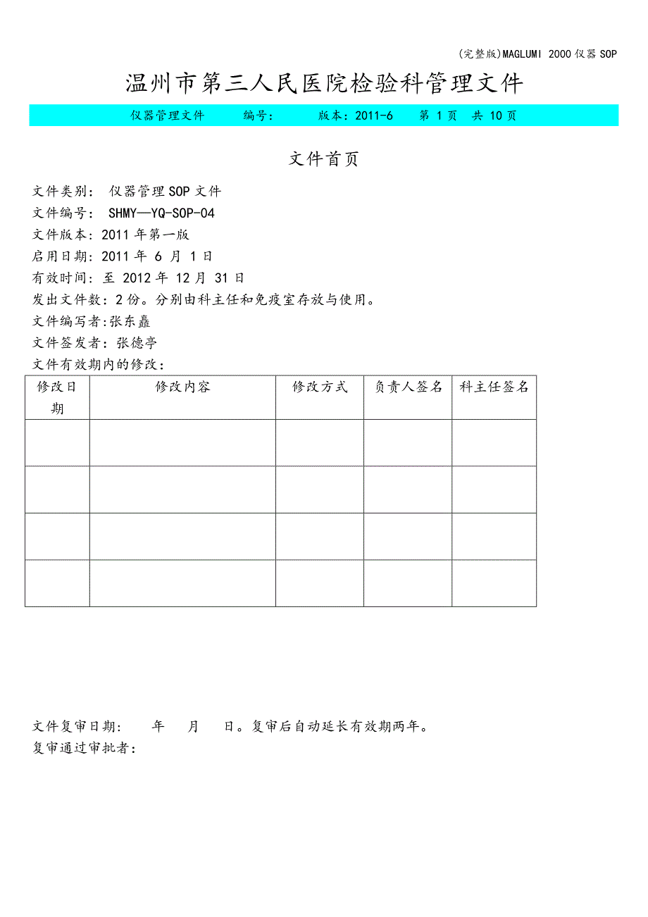 (完整版)MAGLUMI-2000仪器SOP.doc_第2页