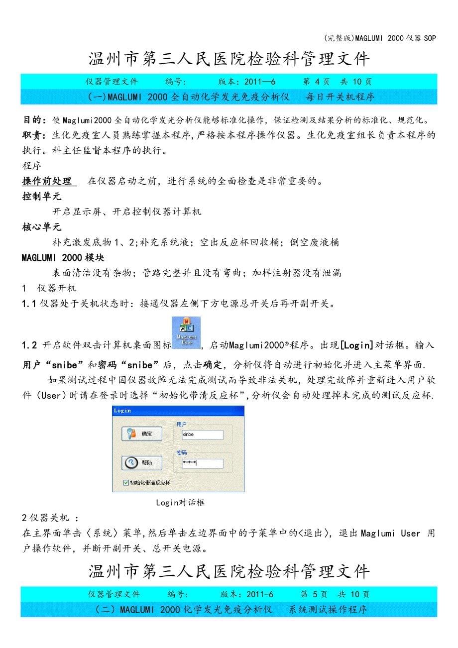 (完整版)MAGLUMI-2000仪器SOP.doc_第5页