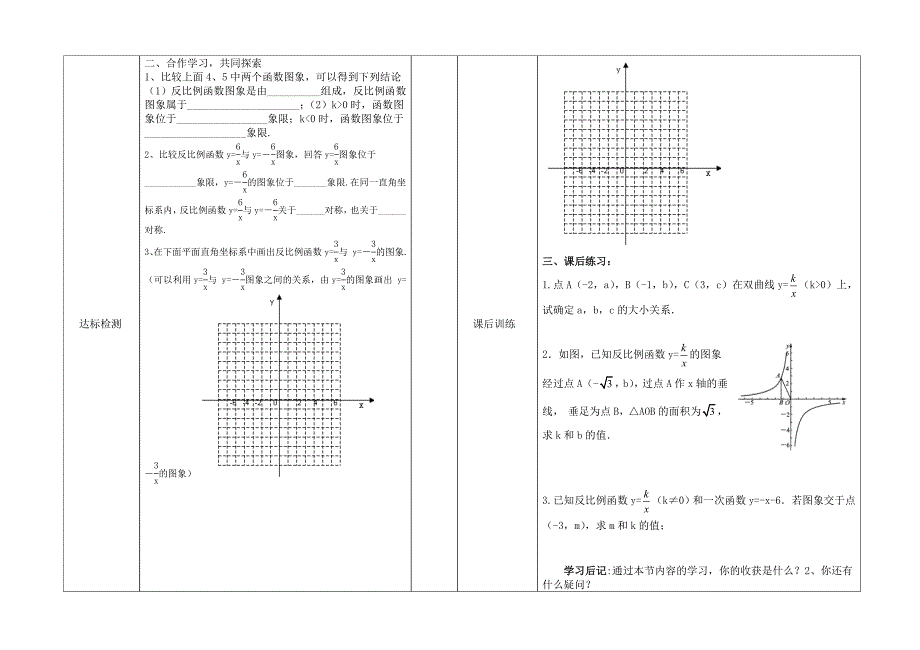 52反比例函数的图像与性质1.doc_第2页