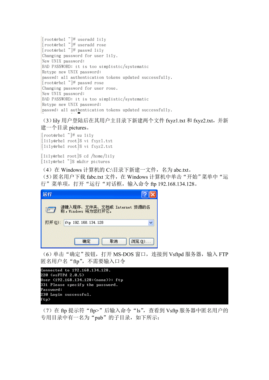 FTP服务器配置.doc_第2页