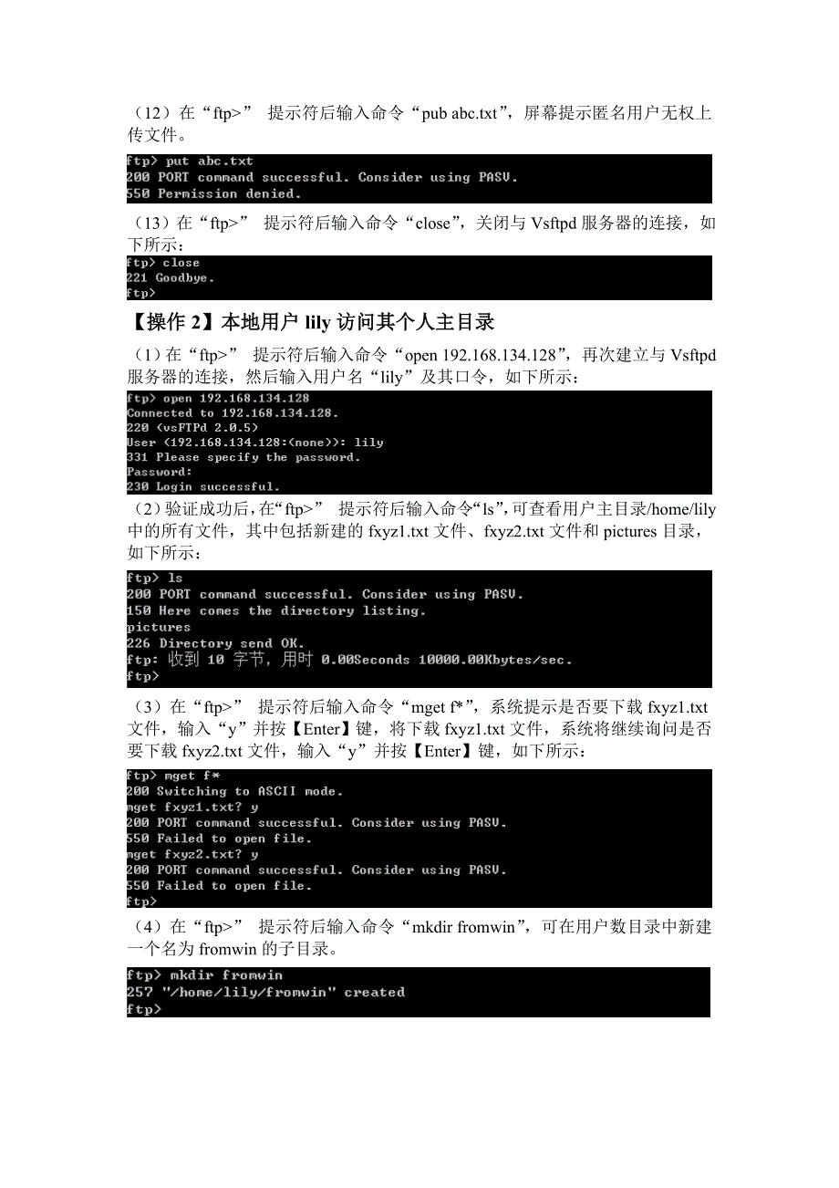 FTP服务器配置.doc_第4页