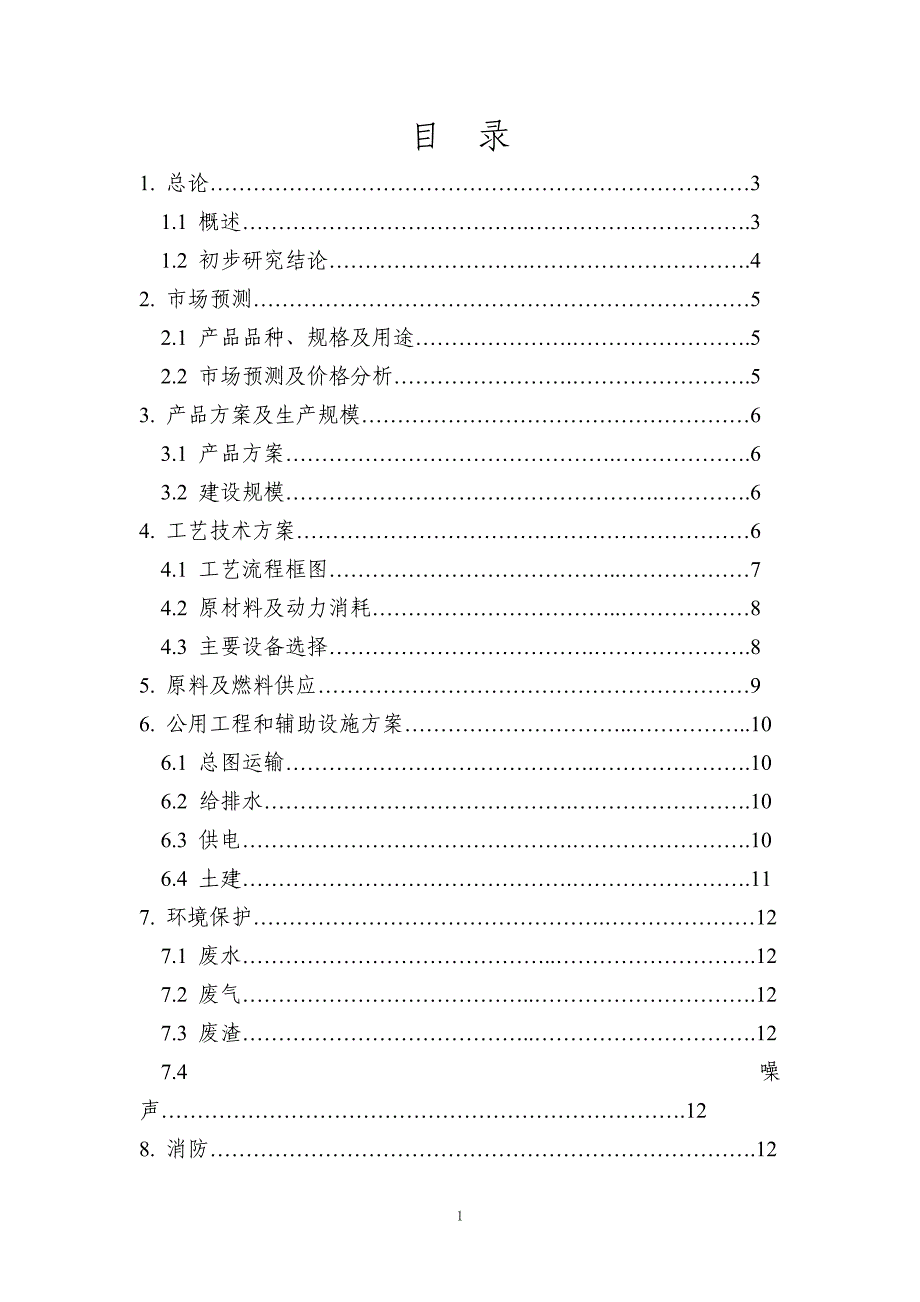 年产2000吨碱式硝酸铜生产线扩建项目可行性论证报告.doc_第2页