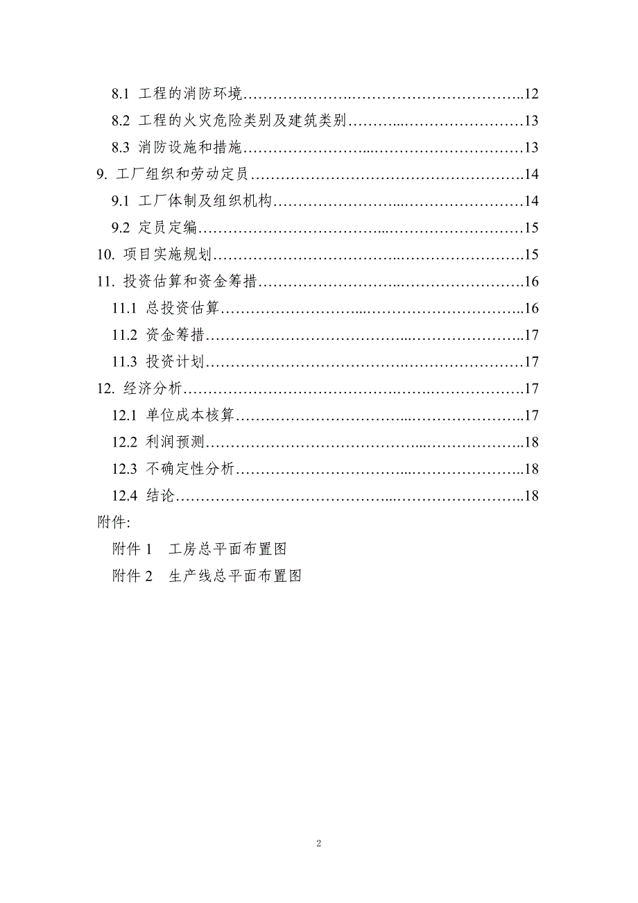 年产2000吨碱式硝酸铜生产线扩建项目可行性论证报告.doc_第3页