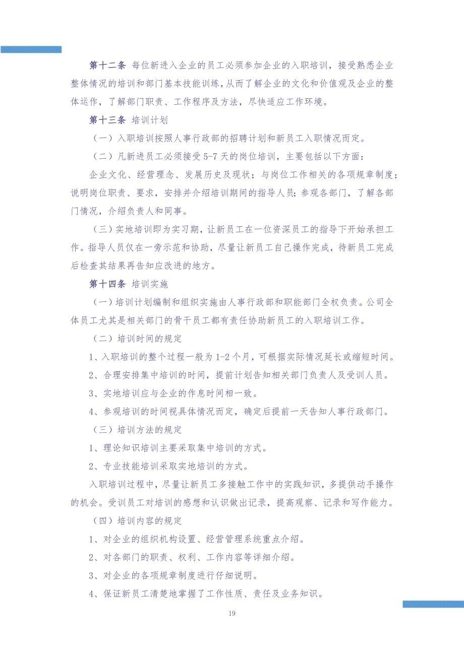 人事行政管理制度（天选打工人）.docx_第5页