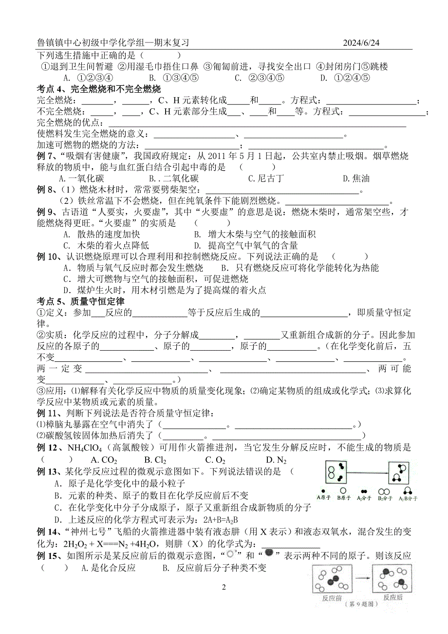 期末复习学案第四章认识化学变化.doc_第2页