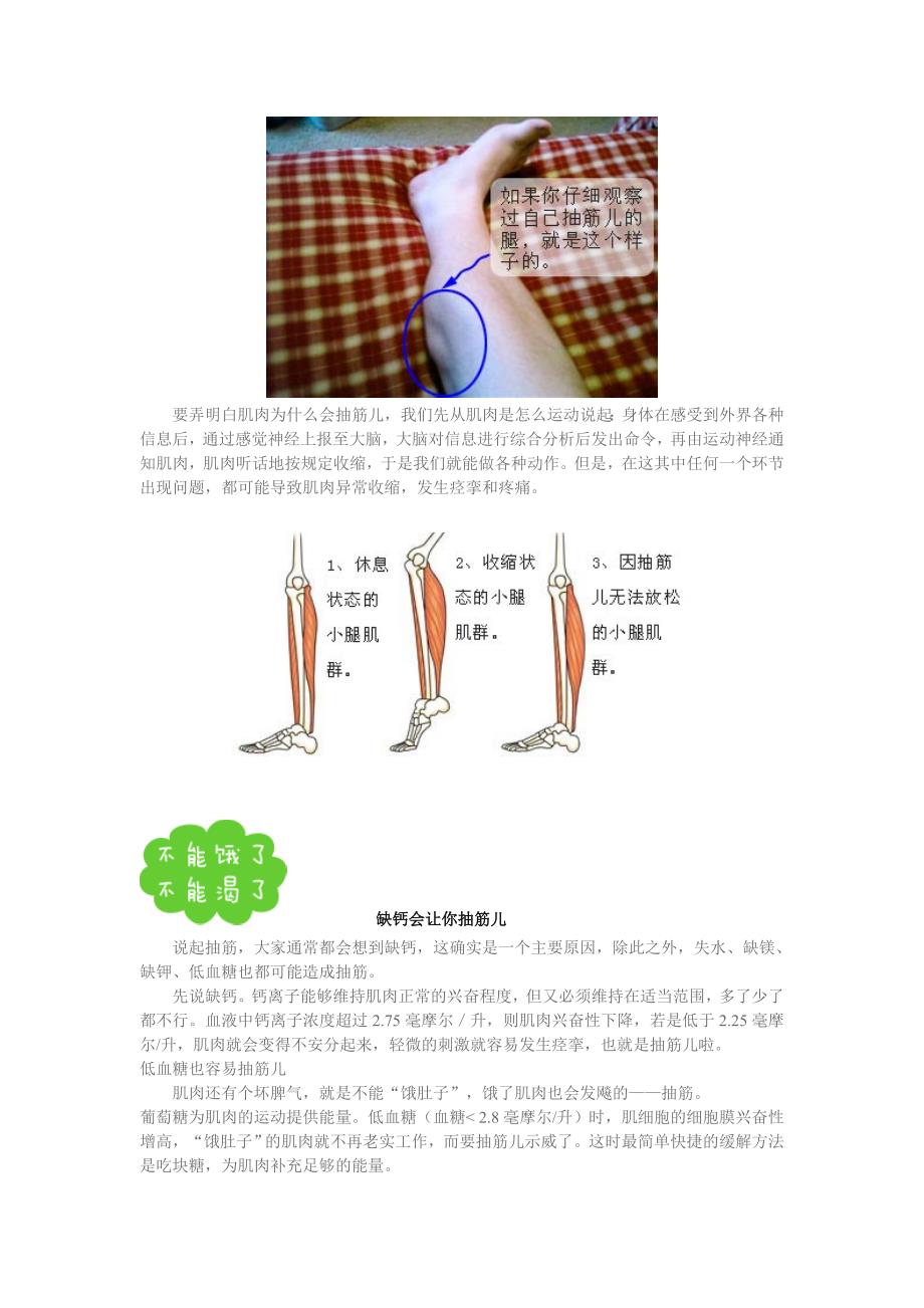 你的肌肉什么时候爱抽筋？.doc_第2页