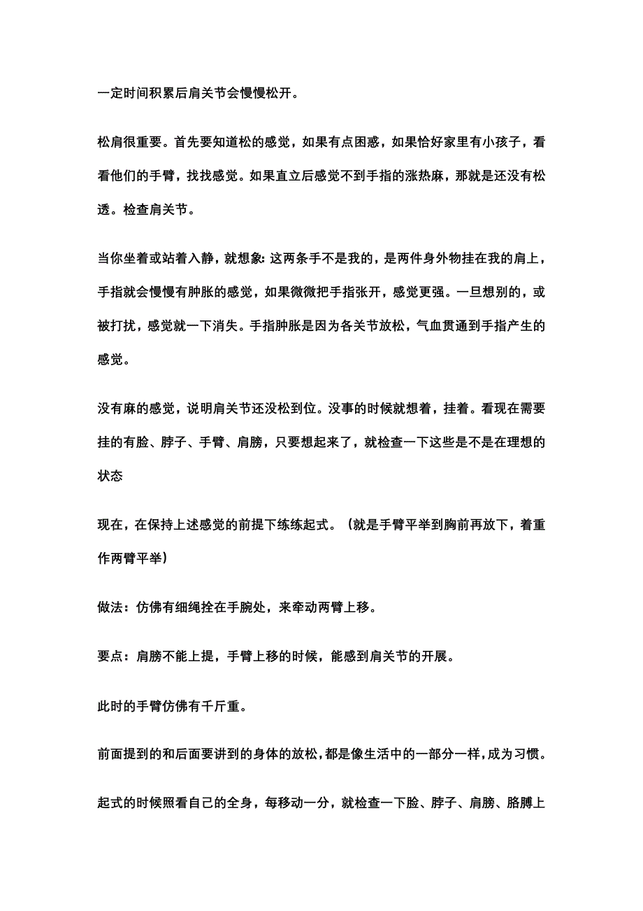 太极拳几大关节放松的简易方法.doc_第2页