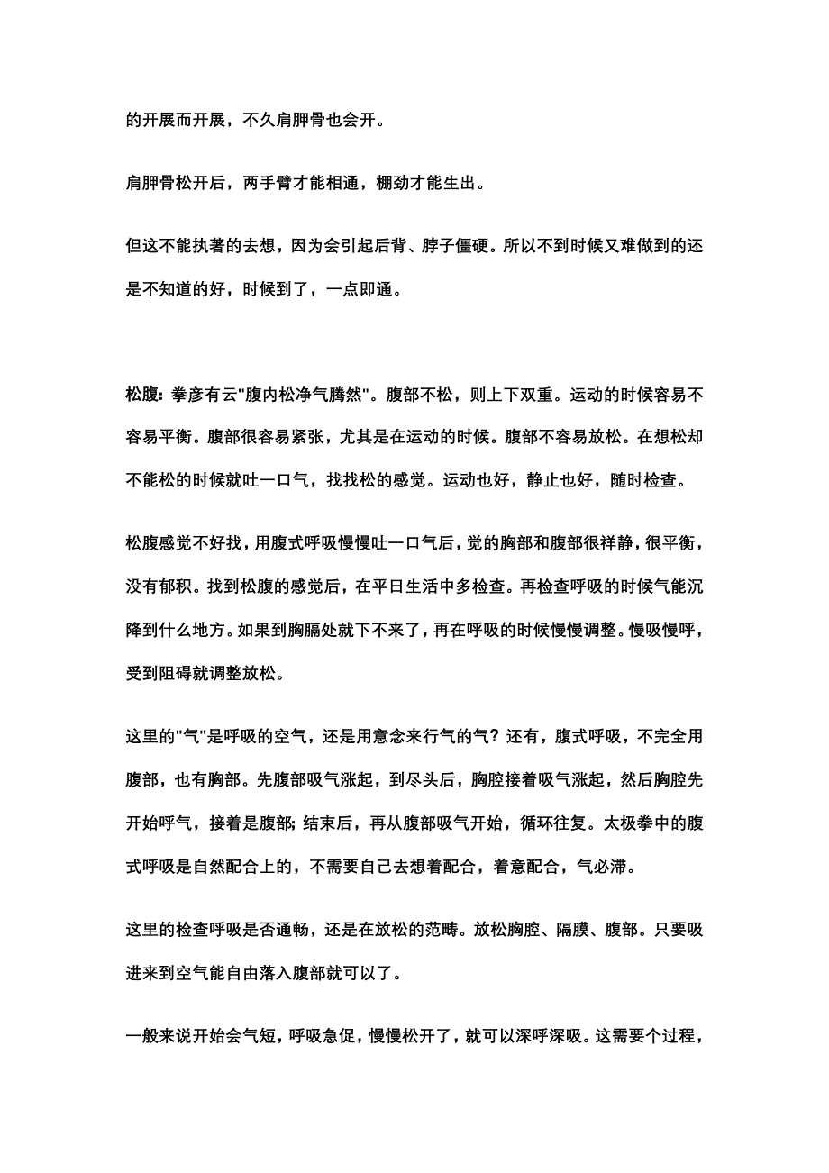 太极拳几大关节放松的简易方法.doc_第4页