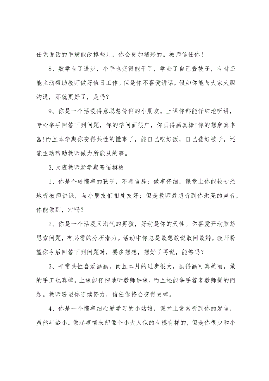 大班老师新学期寄语模板【3篇】.docx_第4页