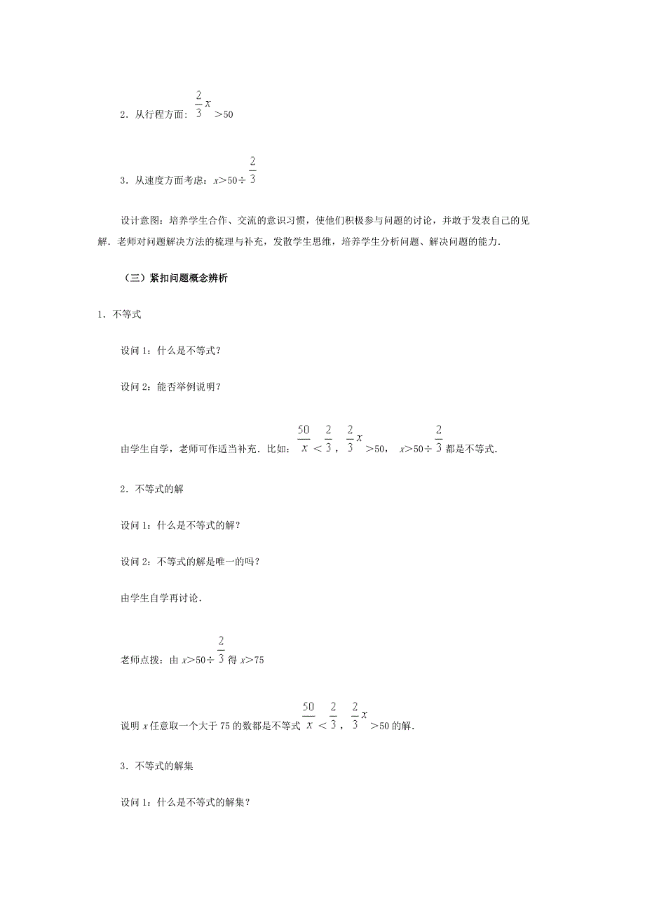 不等式及其解集.doc_第3页