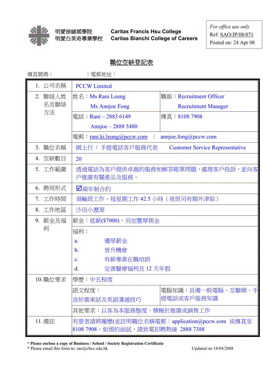 明爱徐诚斌学院.doc_第3页