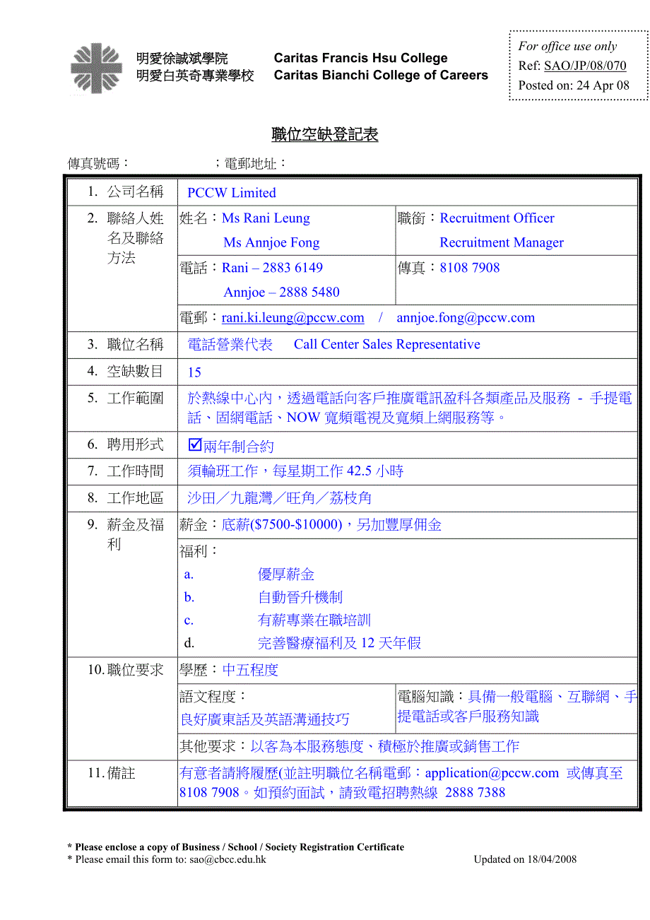 明爱徐诚斌学院.doc_第5页