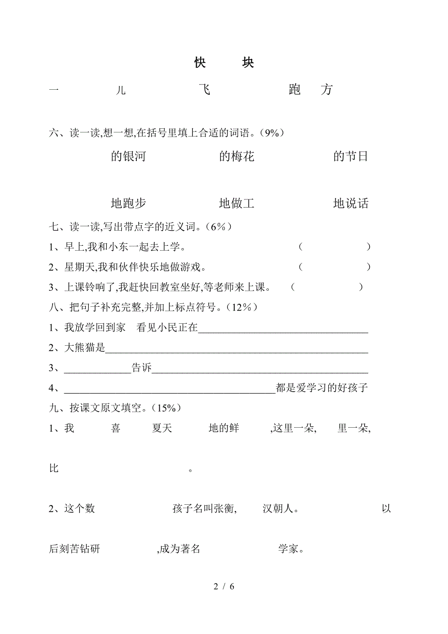 北师大版小学一年级语文下册期末试题及答案.doc_第2页