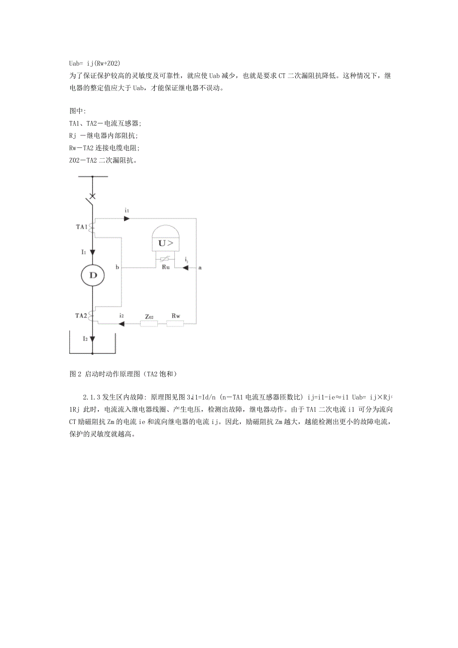 大型电动机高阻抗差动保护原理 (2).doc_第2页
