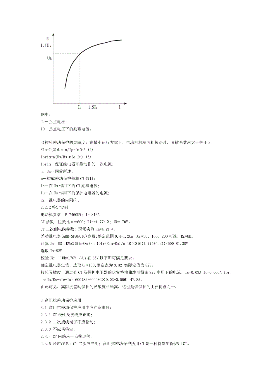 大型电动机高阻抗差动保护原理 (2).doc_第4页