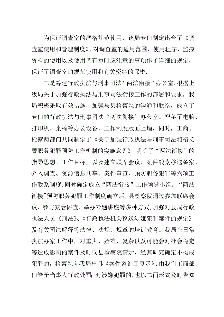 工商局廉政文化建设演讲稿_1.docx_第4页